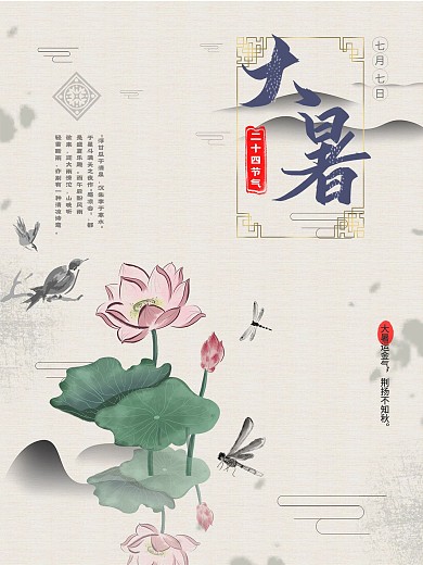 大暑节气宣传海报