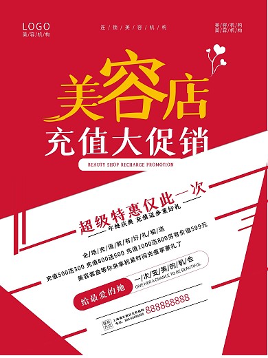 简约美容促销海报