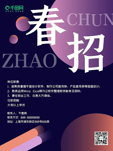 通用招聘缺人简约大气创意海报