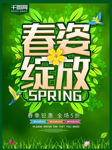 春姿绽放绿色春天促销海报