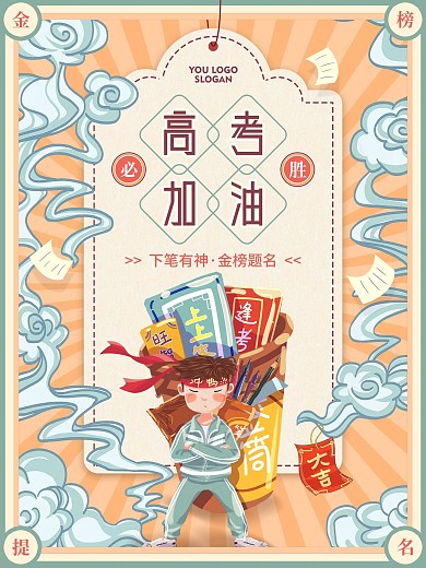 手绘风高考加油宣传动态海报