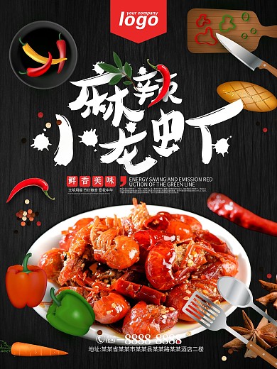 麻辣小龙虾美食餐饮海报
