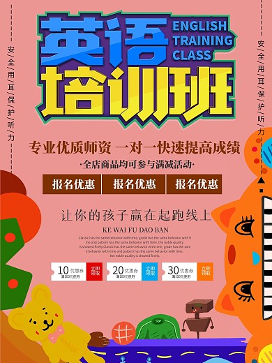 英语培训班平面广告