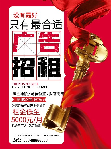 简约广告招租商业宣传促销海报展板