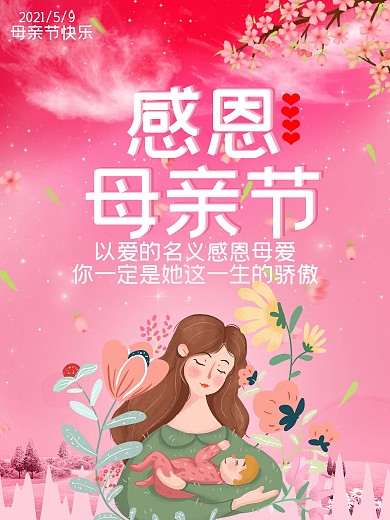 大气创意感恩母亲节简约节日海报