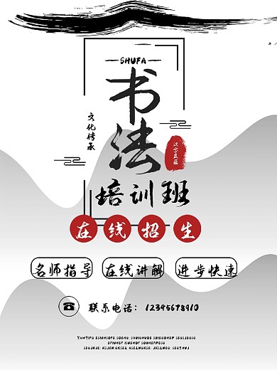 书法招生海报单页宣传单DM平面广告原创