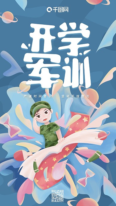 开学军训蓝色军训迷彩服男孩手机用图