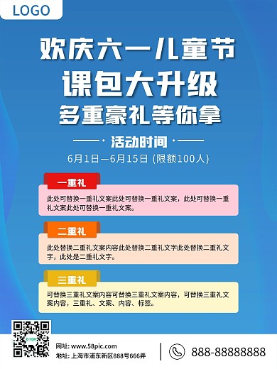 培训教育机构儿童节促销活动海报