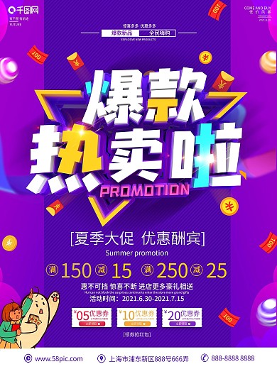 C4D创意立体字爆款促销海报