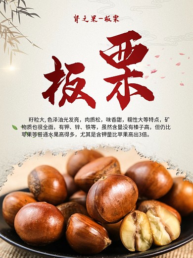 美食板栗海报