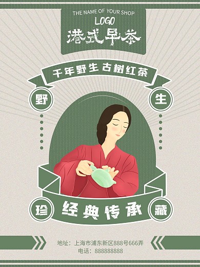 港式早茶复古风美食海报