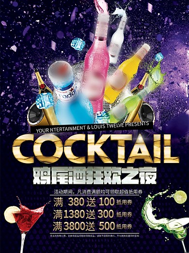 酒吧夜店鸡尾酒派对酷炫宣传促销海报