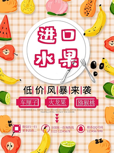 进口水果低价促销海报