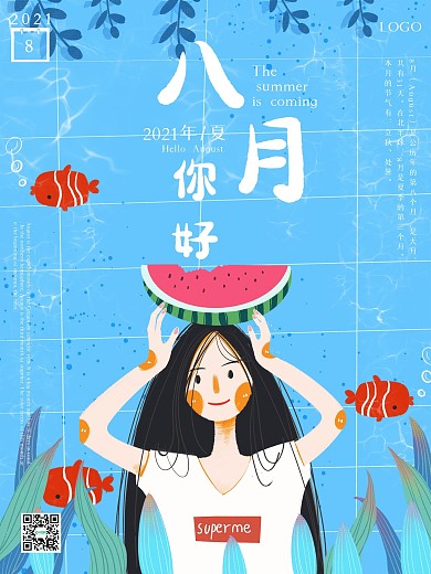 八月你好活动促销商业海报夏天