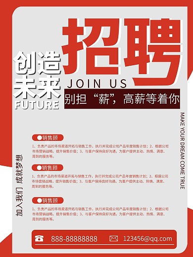 招聘广告海报红色拼接简约大气海报