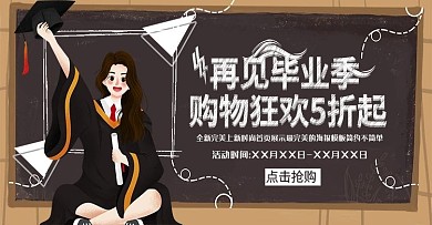 再见毕业季上新校园banner
