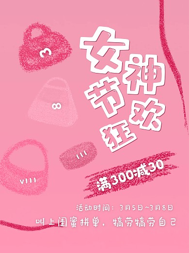 原创手绘38女神节日海报电商平台平面广告