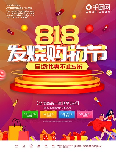红色创意818发烧购物节电商促销海报