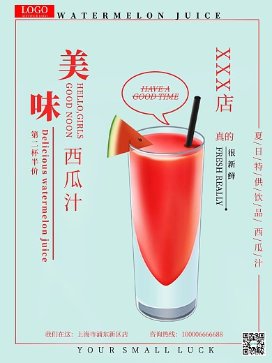 夏日西瓜汁宣传海报设计