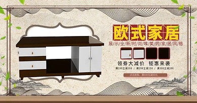 淘宝海报家具海报