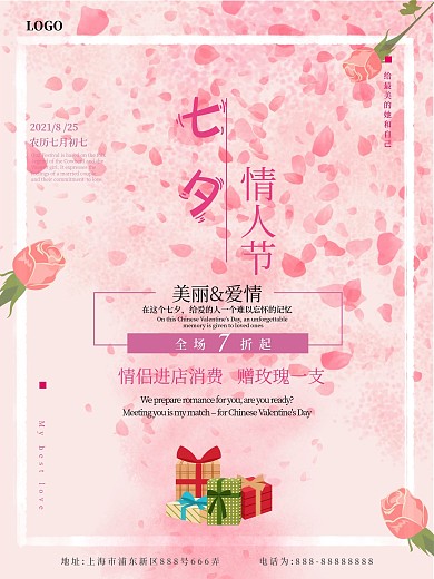 七夕情人节化妆品促销海报