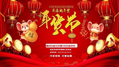 烟花新年灯笼大鼓舞台背景年货节展板