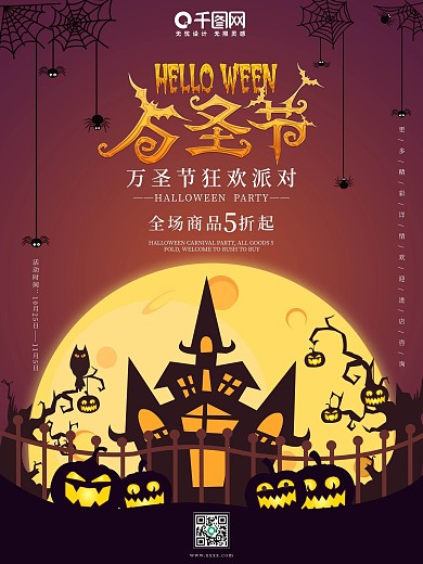 简约时尚万圣节狂欢派对万圣节节日活动海报