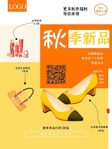 简约大气秋季新品促销海报