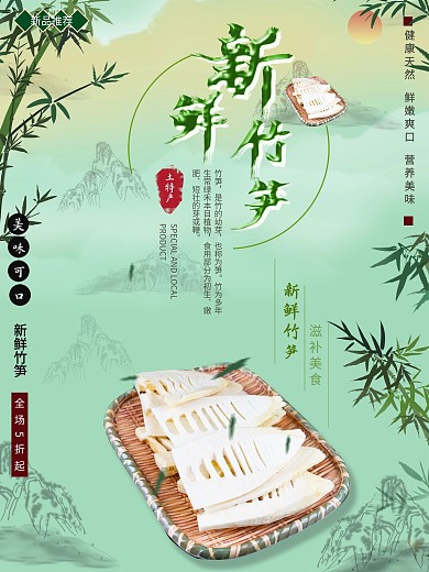 原创鲜竹笋活动促销海报
