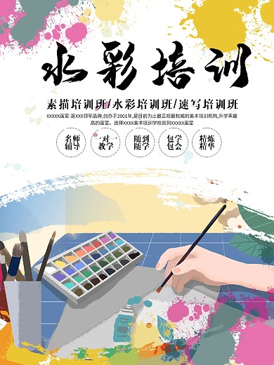 水彩培训招生海报