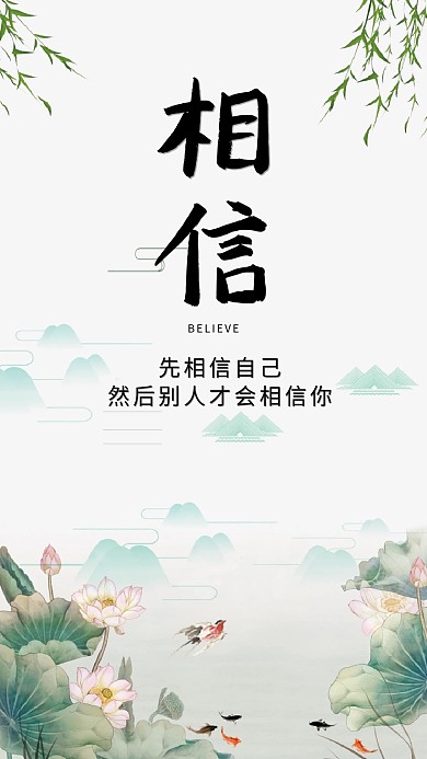 相信自己荷叶荷花小鱼儿古典