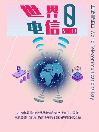 世界电子信息日大众性