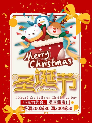 创意圣诞插画喜庆圣诞字体促销海报