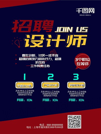 招聘设计师海报高端灯泡创意模板红黑黄简约