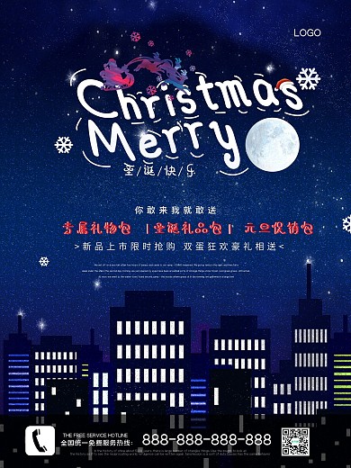 圣诞唯美星空促销海报