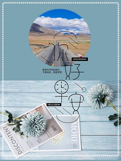 早安海报竖版海报