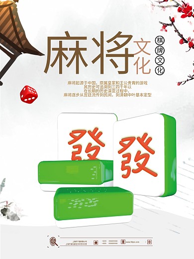 麻将文化海报展板文化宣传茶室欢乐麻将
