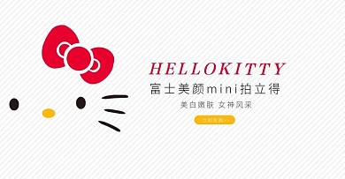 HELLOKITTY拍立得banner