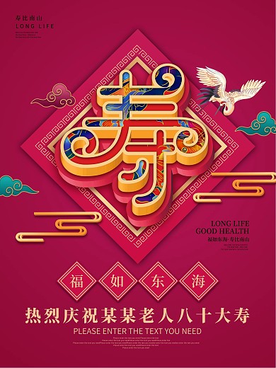 原创红色喜庆老人贺寿酒宴水牌引导牌海报