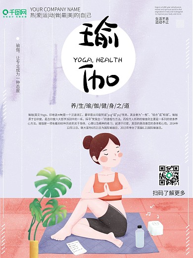 瑜伽会馆养生之道宣传促销海报1