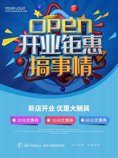 开业钜惠c4d促销海报