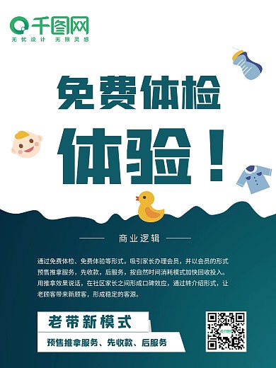 母婴馆企业文化免费体检体验