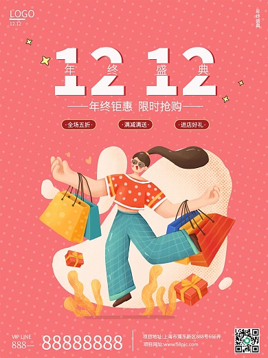 简约手绘风双12年终盛典节日促销海报