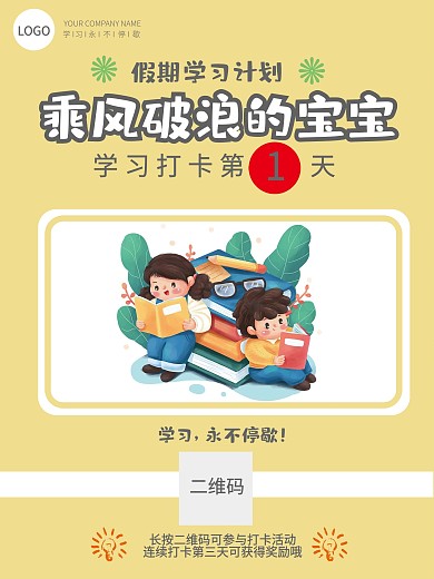 乘风破浪的宝宝海报