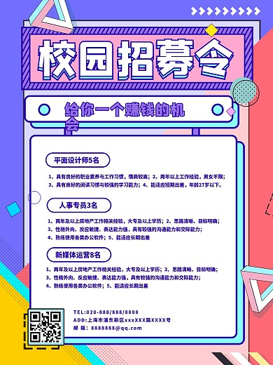 孟菲斯春季招聘海报