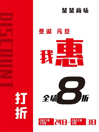 商场超市双旦节日促销海报002