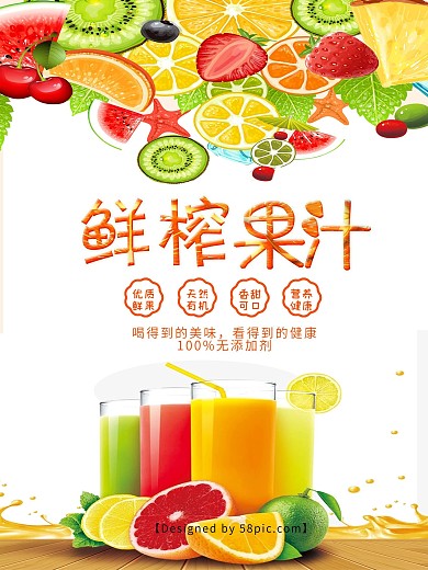 鲜榨果汁海报下载