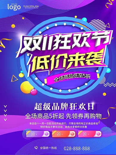 双十一蓝紫色渐变狂欢促销海报