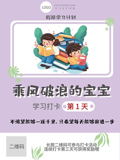 乘风破浪的宝宝设计