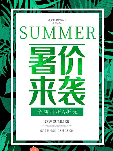暑价来袭夏季促销海报